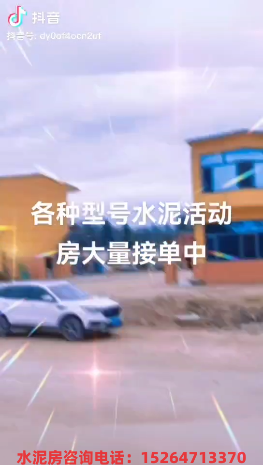 各种型号的活动水泥房大量接单中