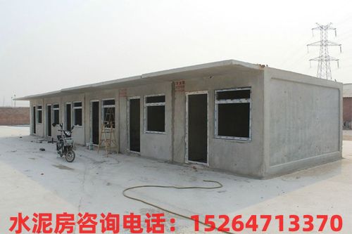 活动水泥房是一种环保、经济、实用的建筑结构