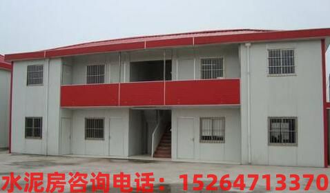 水泥活动房屋为您解决房价高买房难的问题
